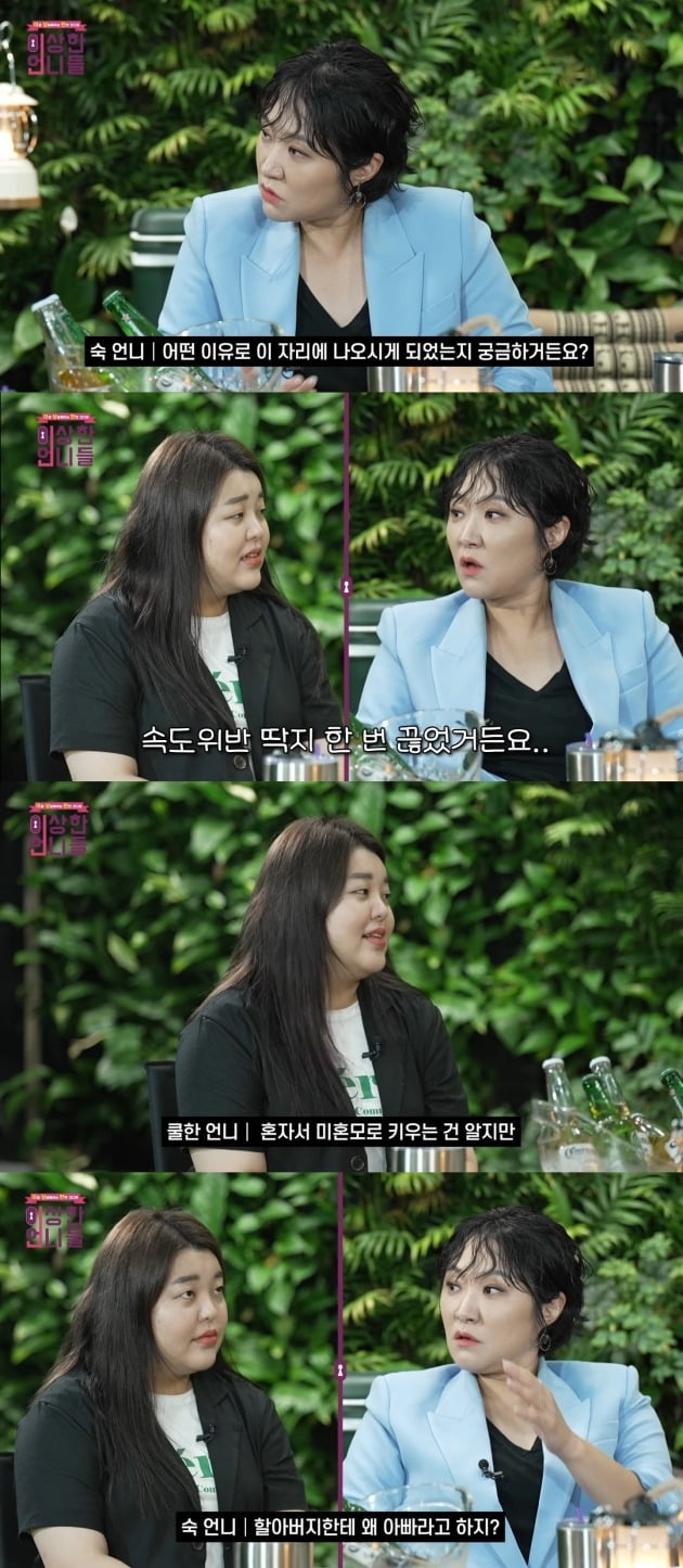 사진=유튜브 채널 '이상한 언니들' 영상 캡처