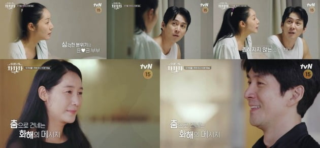 '우리들의 차차차' /사진제공=tvN