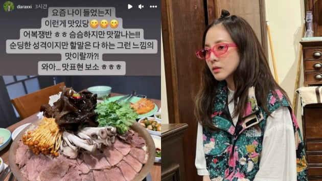 사진= 산다라박 인스타그램