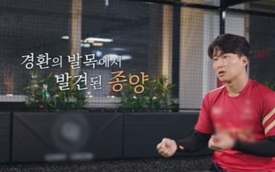[종합] '배윤정♥' 서경환, 발목 종양 고백…"하나만 수술, 2개 남아있다" ('차차차')