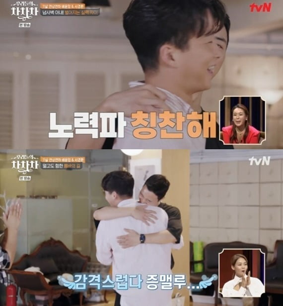 사진=tvN '우리들의 차차차' 방송 화면.