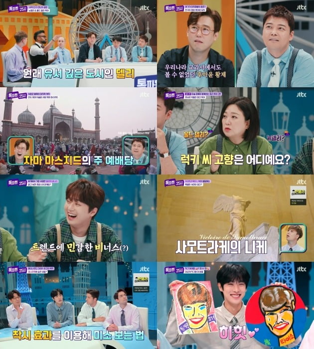 사진=JTBC '톡파원 25시' 방송 화면.