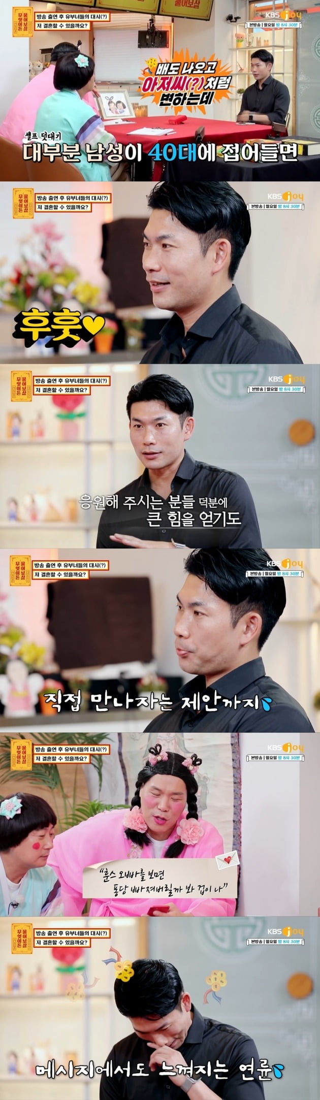 사진= KBS joy 무엇이든 물어보살 방송화면