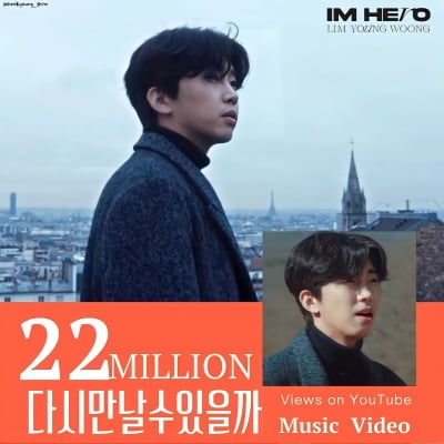 임영웅, 뜨거운 인기 입증…'다시 만날 수 있을까' MV 영상 2200만뷰 돌파