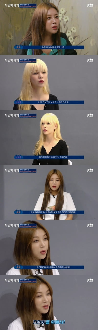 [종합] AOA 출신 신지민, 은퇴 번복 이유 "상처 받는 일 두렵지만 후회 NO"('두 번째 세계')