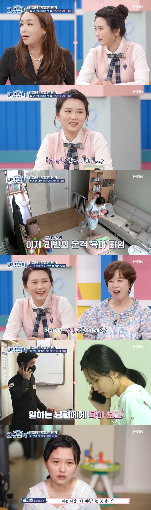 /사진=MBN '고딩엄빠2' 방송 화면 캡처