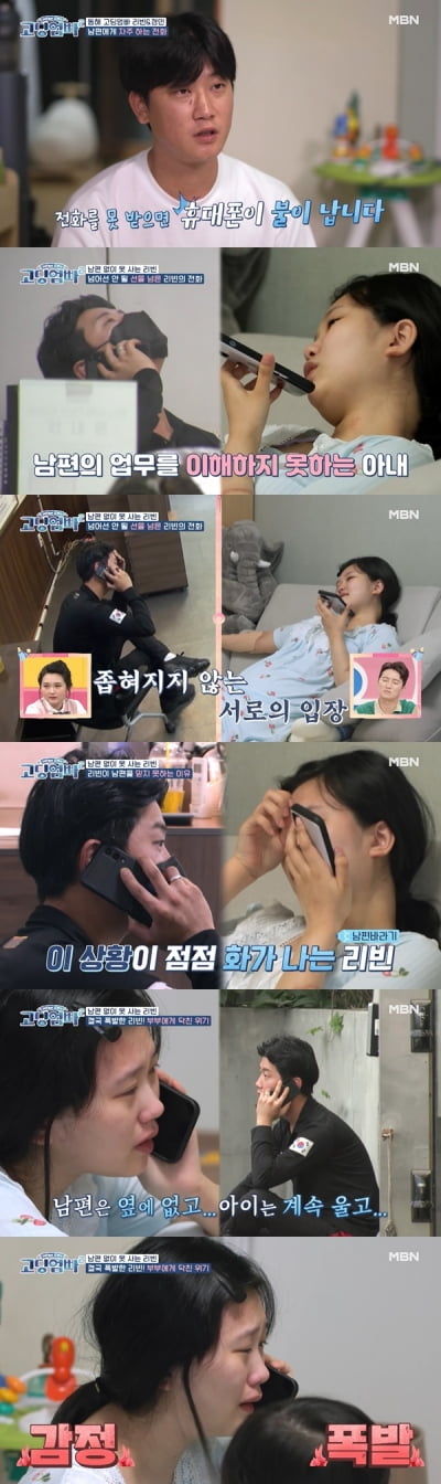 [종합] '19살맘' 하리빈, 트라우마로 의부증 진단…남편도 심각한 우울증('고딩엄빠2')