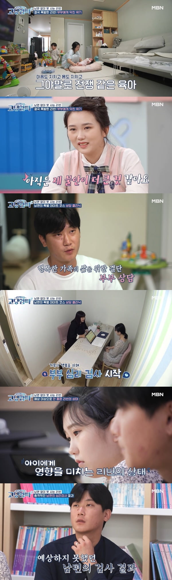 /사진=MBN '고딩엄빠2' 방송 화면 캡처