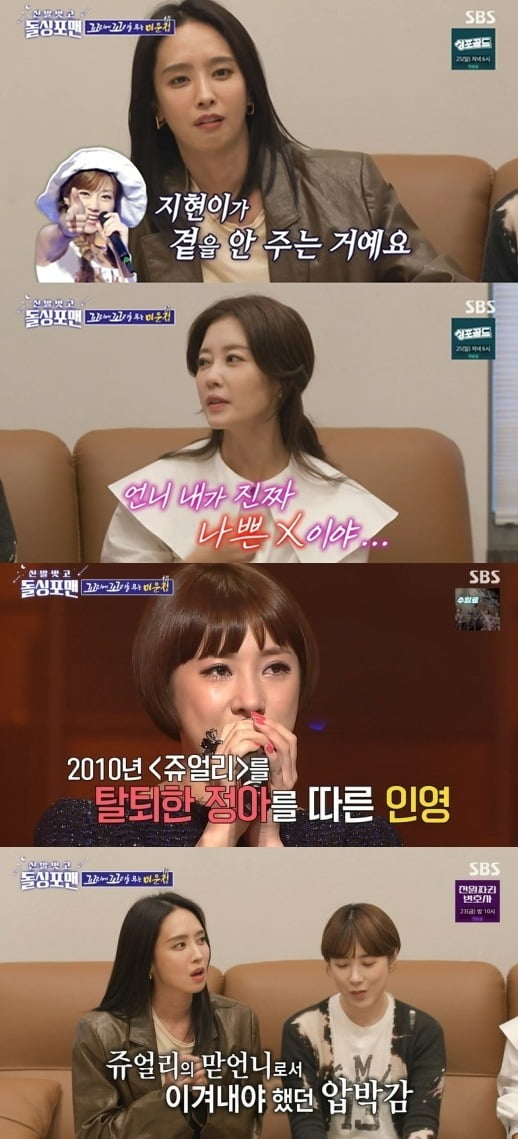 사진=SBS '돌싱포맨' 방송 화면.