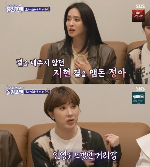 사진=SBS '돌싱포맨' 방송 화면.