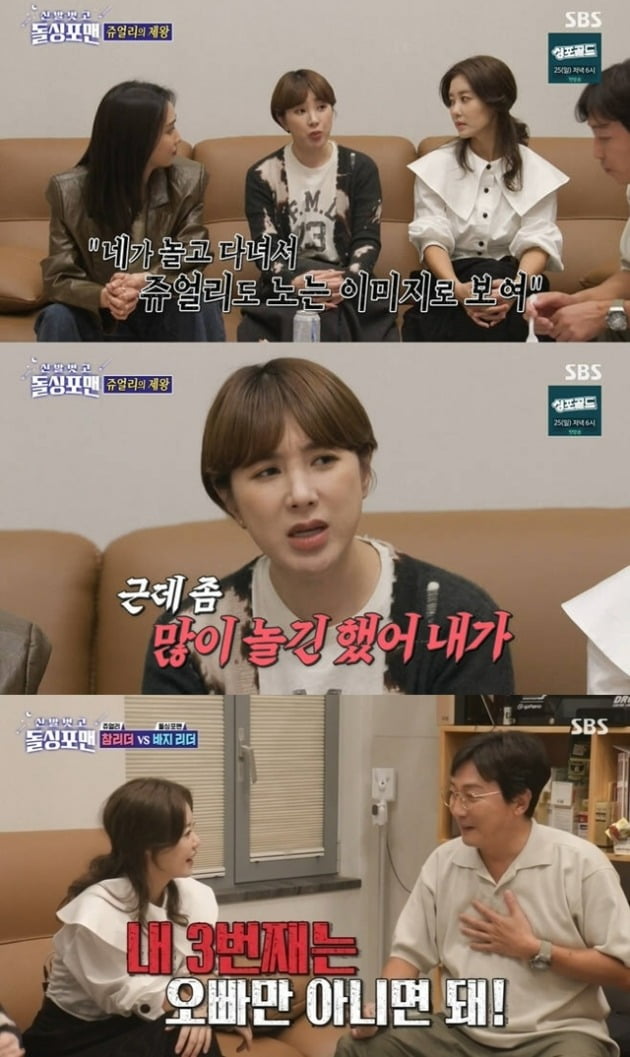 사진=SBS '돌싱포맨' 방송 화면.
