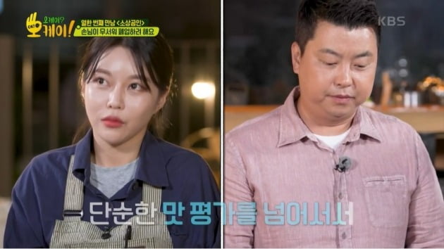 사진=KBS2 '오케이 오케이' 방송 캡처