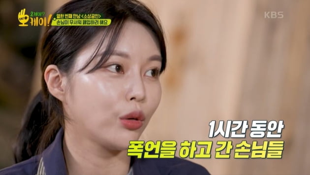[종합] 정호영 셰프 "손님한테 걷어차인 적 있다"…"1시간 동안 폭언" 상담자 고백에 공감('오케이')