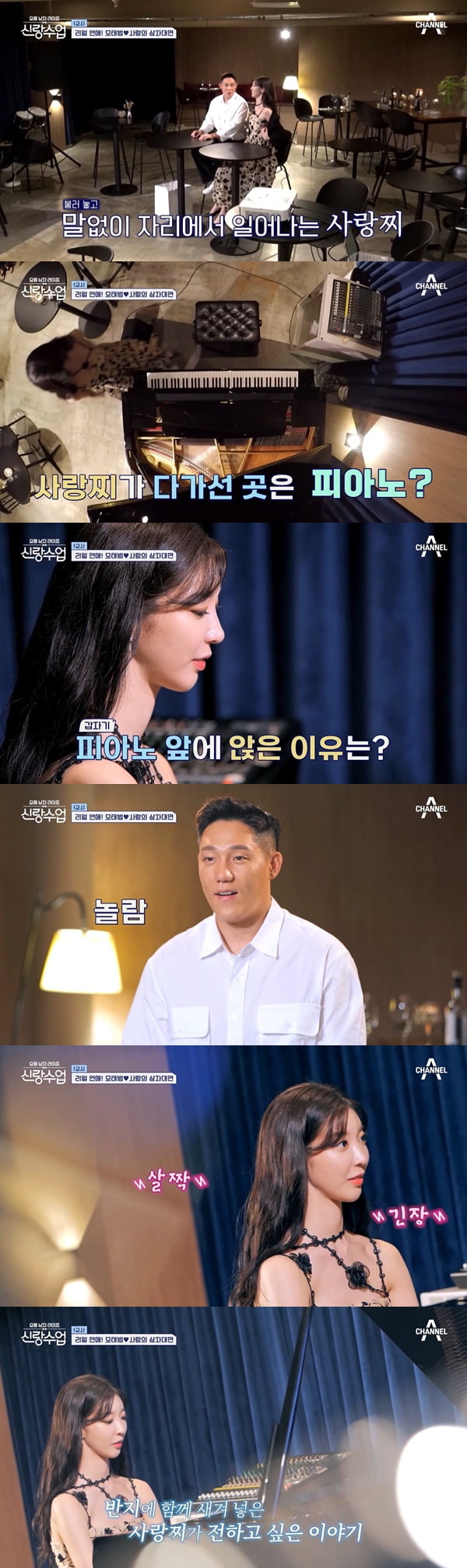 /사진=채널A '요즘 남자 라이프 - 신랑수업' 방송 화면 캡처