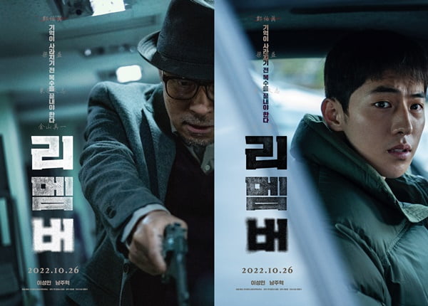 /사진=영화 '리멤버' 1차 포스터