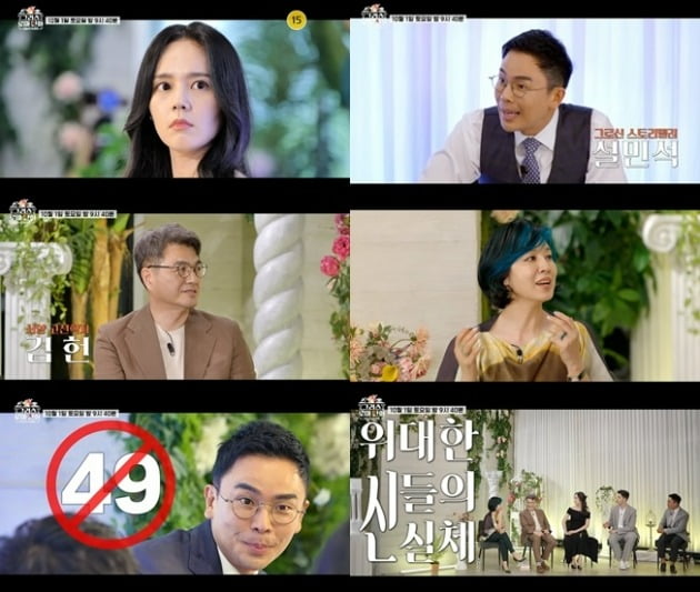 '신들의 사생활' /사진제공=MBN
