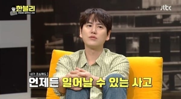 [종합] 규현, 목숨 위험했던 사고 회상 "9시 뉴스도 나왔다…경각심 갖고 있어" ('한블리')