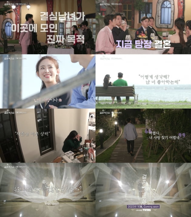 비혼 늘어나는데 '반쪽 찾기'에 이정도 열정이라고?('결혼에 진심')
