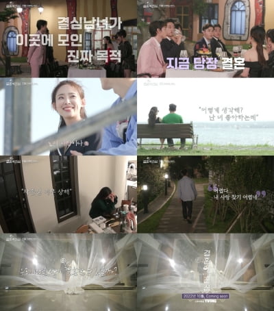 비혼 늘어나는데 '반쪽 찾기'에 이정도 열정이라고?('결혼에 진심')