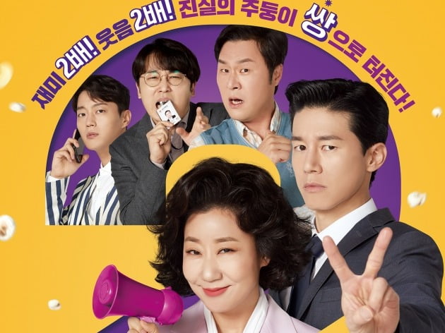 [TEN리뷰] '정직한 후보2', 믿음에 보답하는 X텐 '라미란' 표 코미디