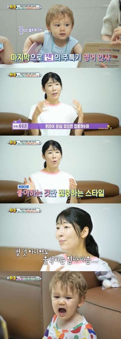 [종합] 사유리 子 젠, 영재 교육…수업 중 사랑에 빠졌다 "손 덥석"('슈돌')