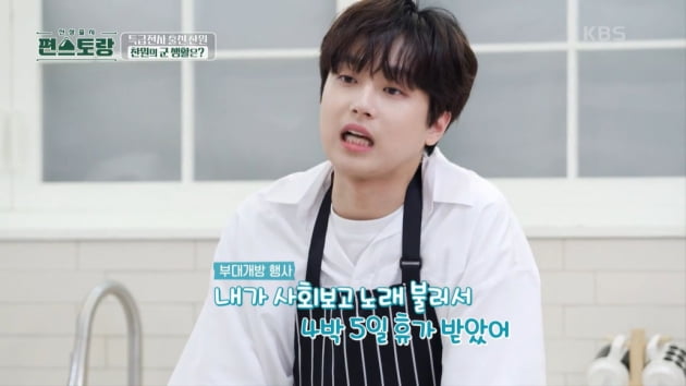 [종합] "여자친구 많이 싸줬는데" 이찬원, '입대' 최윤성 위해 김밥 28줄 마는 우정('편스토랑')