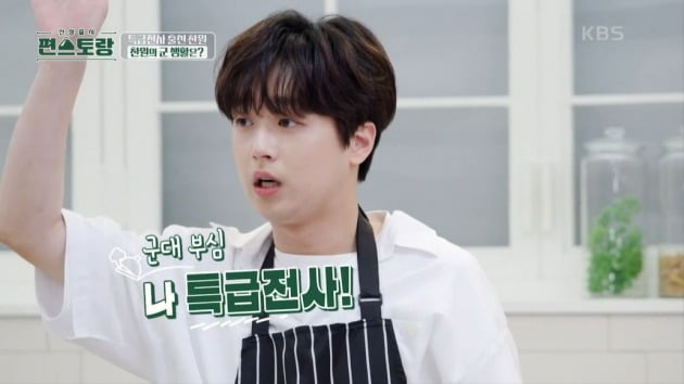 사진=KBS2 '편스토랑' 영상 캡처