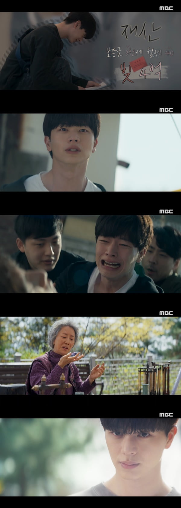 /사진=MBC '금수저' 방송 화면 캡처
