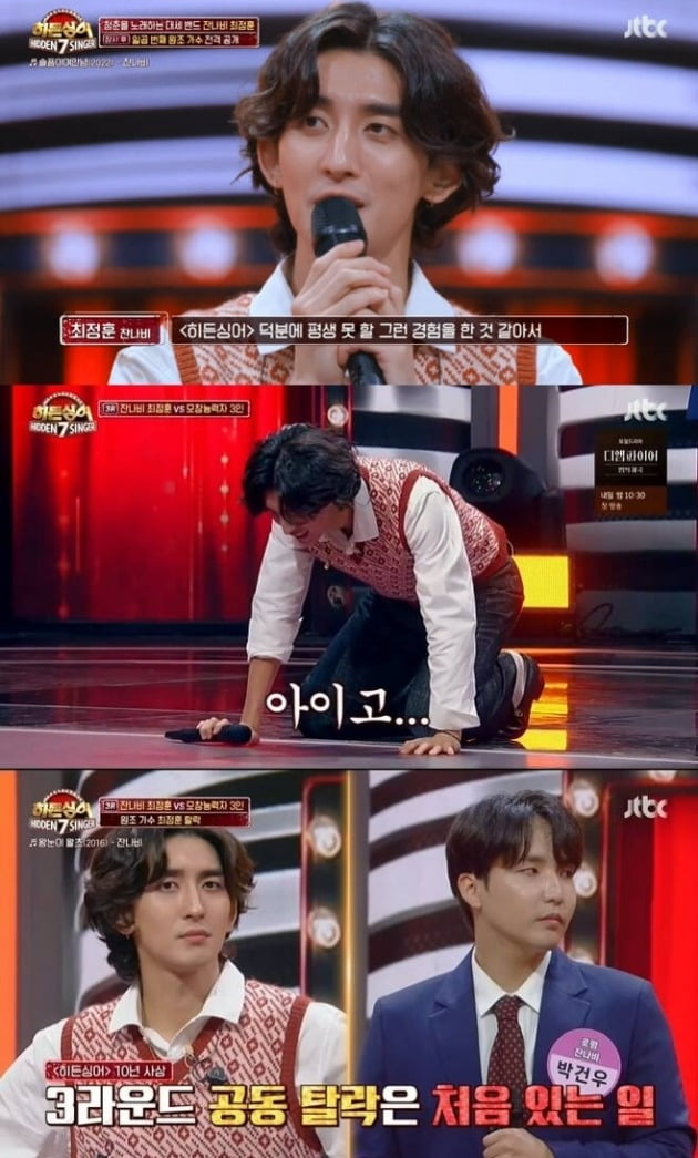 사진=JTBC '히든싱어7' 방송 화면.
