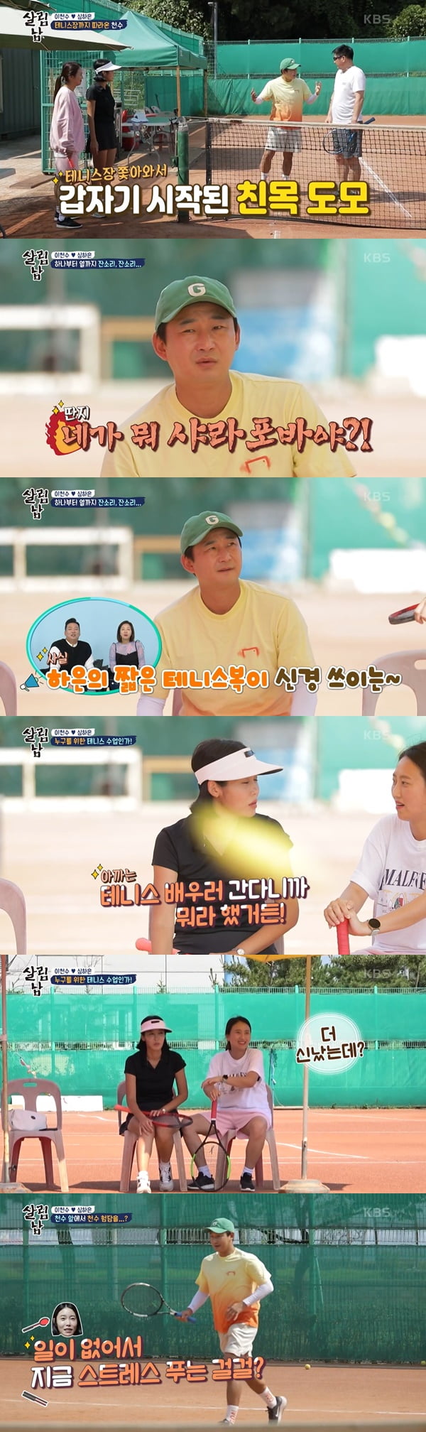 /사진=KBS2 '살림하는 남자들 시즌2' 방송 화면 캡처