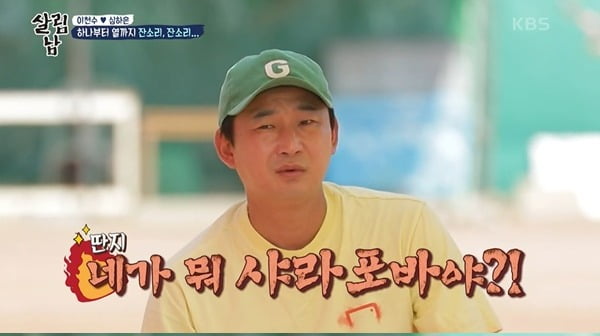 [종합] 심하은, 졸졸 따라온 ♥이천수에 결국 폭발 "마누라까지 새롭게 바꾸지 그래"('살림남2')
