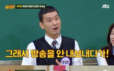 [종합] 정성호 "임재범 성대모사, 직접 연락와"…사과 후 감동한 사연 ('아는형님')