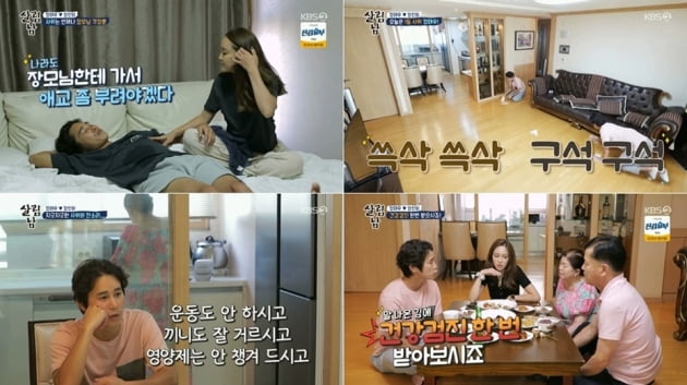 [종합] '장인희♥' 정태우, 철부지 논란 쏙… 속 깊은 사위 "임플란트·백내장 수술해줘 ('살림남')