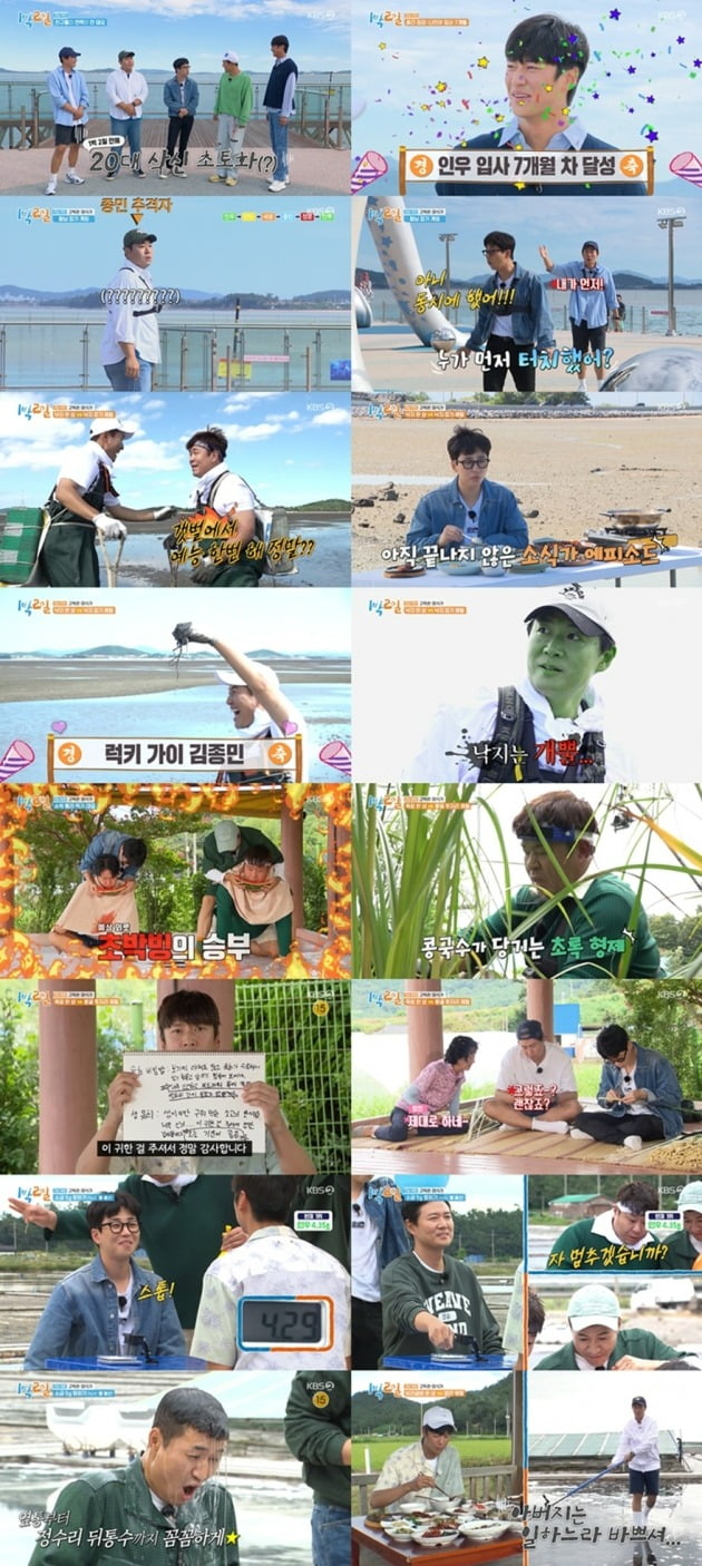 사진=KBS '1박2일' 방송 화면.