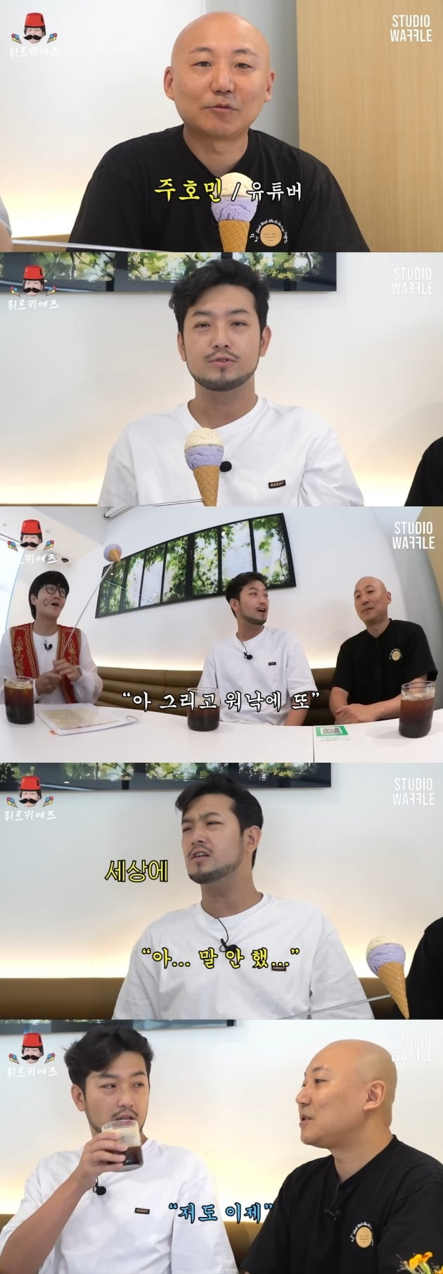 사진=유튜브 채널 '스튜디오 와플' 영상 캡처