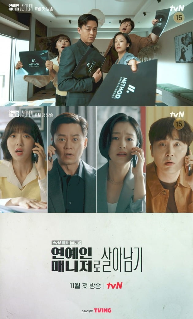 '연예인 매니저로 살아남기' /사진제공=tvN