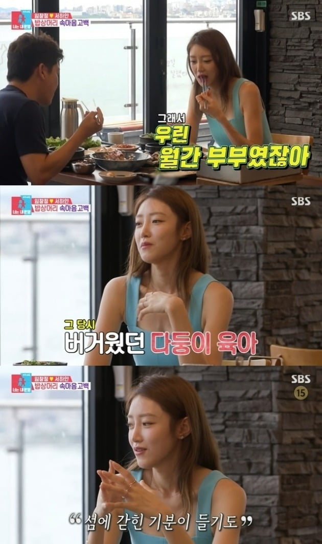 사진=SBS '동상이몽2' 방송 화면.