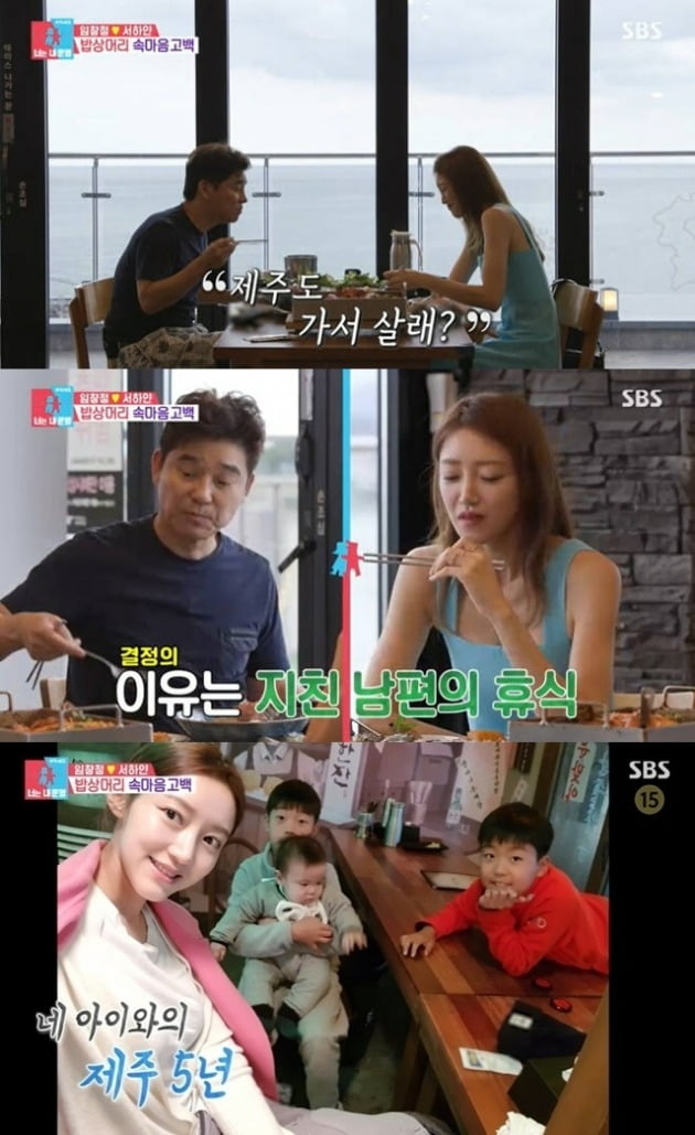 사진=SBS '동상이몽2' 방송 화면.