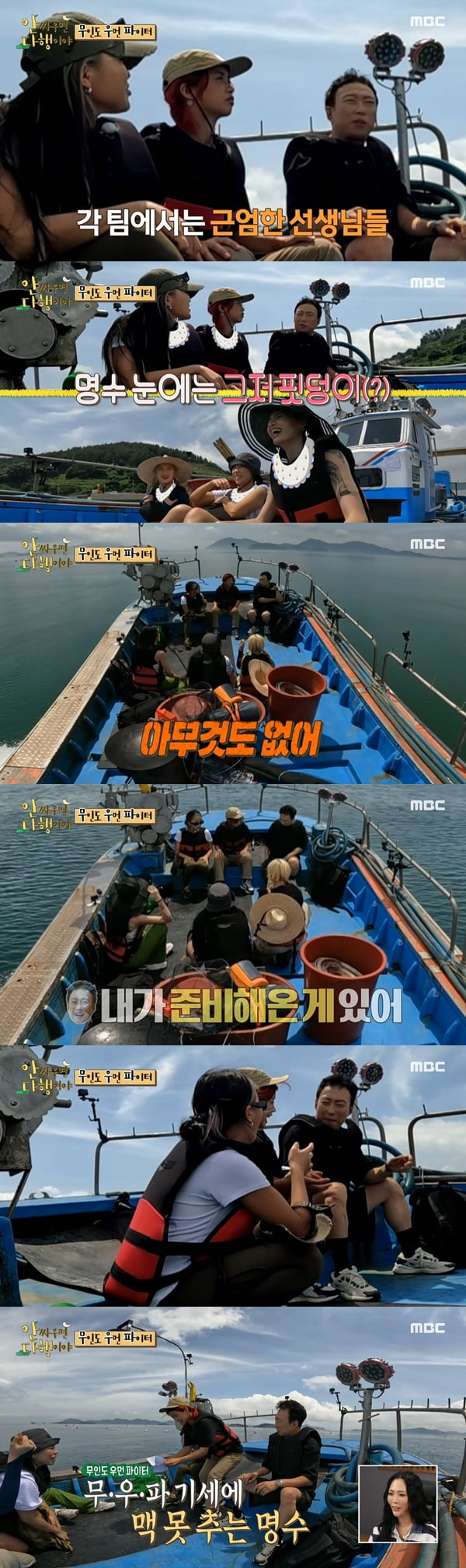 /사진=MBC '안 싸우면 다행이야' 방송 화면 캡처