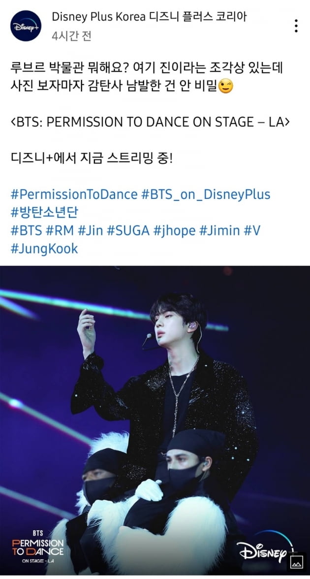 방탄소년단 진, 디즈니까지 사로잡은 '미의 남신'
