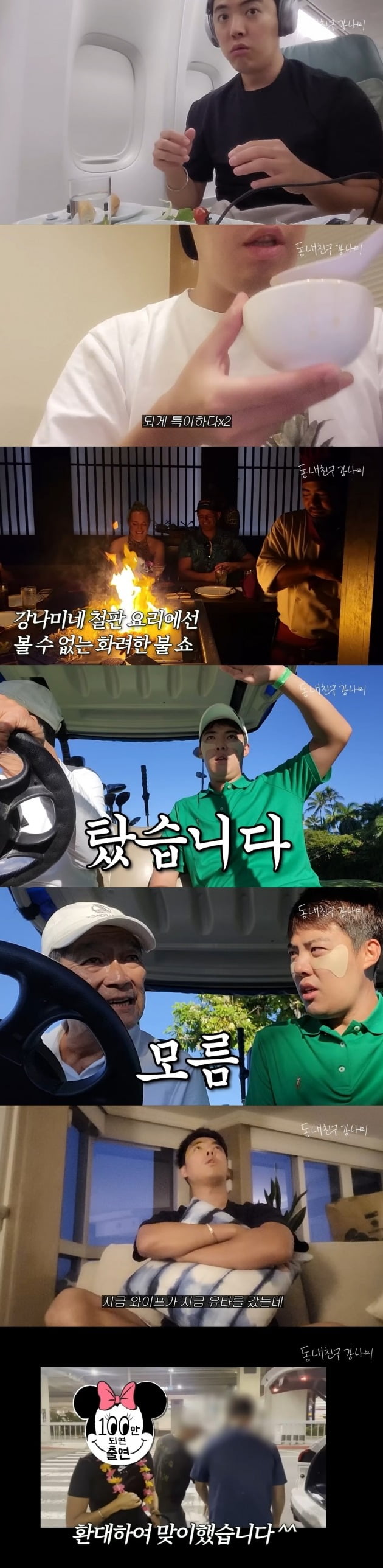 사진=유튜브 채널 '동네친구 강나미' 영상 캡처