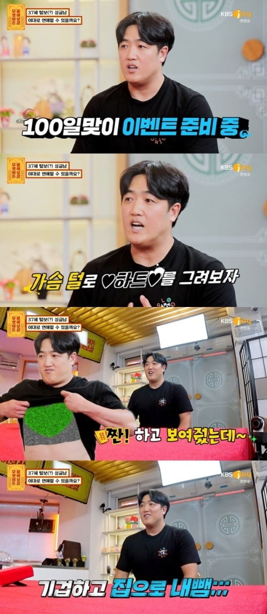 사진=KBS JOY '무엇이든 물어보살' 방송 화면