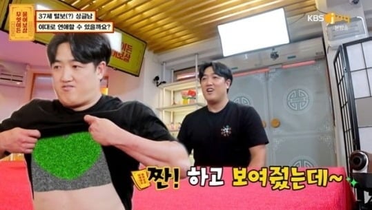 [종합] "최악이야"…100일 하트 가슴털 이벤트男 "여친 기겁하고 도망가, 헤어졌다"('물어보살')