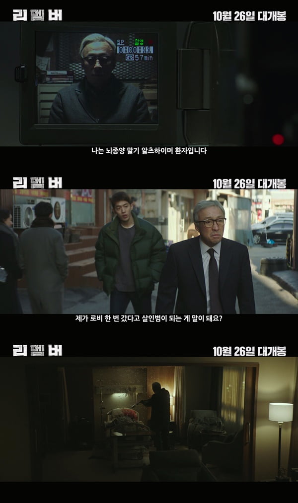 "기억 사라지기 전에…" 알츠하이머 이성민, 20대 브로 남주혁과 위험한 동행('리멤버')