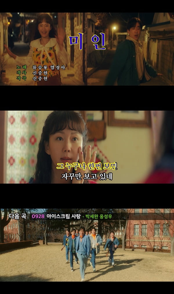 /사진=영화 '인생은 아름다워' 싱어롱 랜선 노래자랑 영상