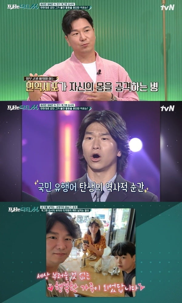 사진= tvN 예능 '프리한 닥터M' 방송화면