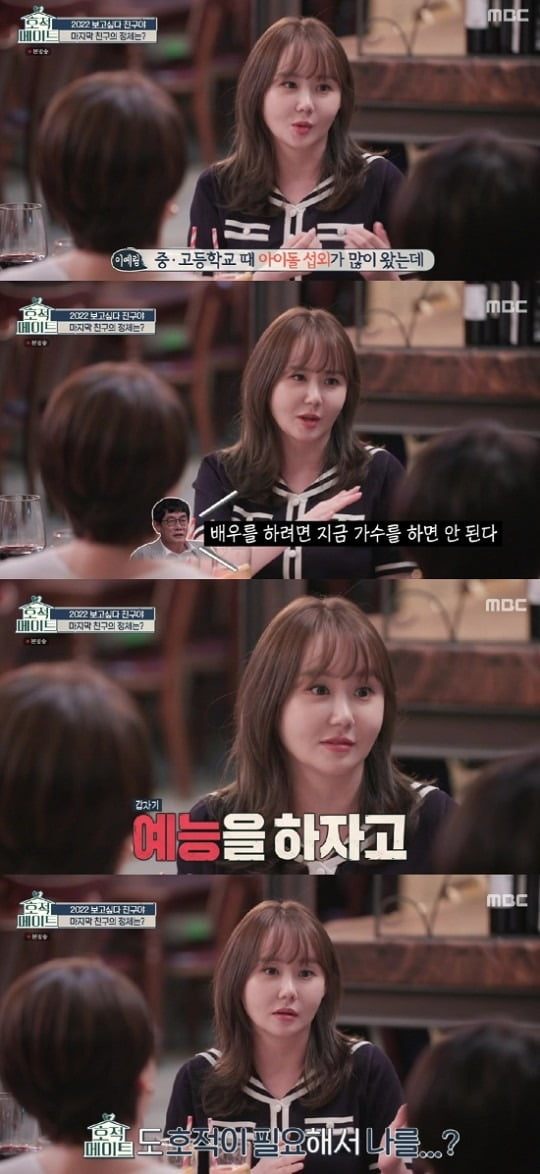사진=MBC '호적메이트' 방송 화면