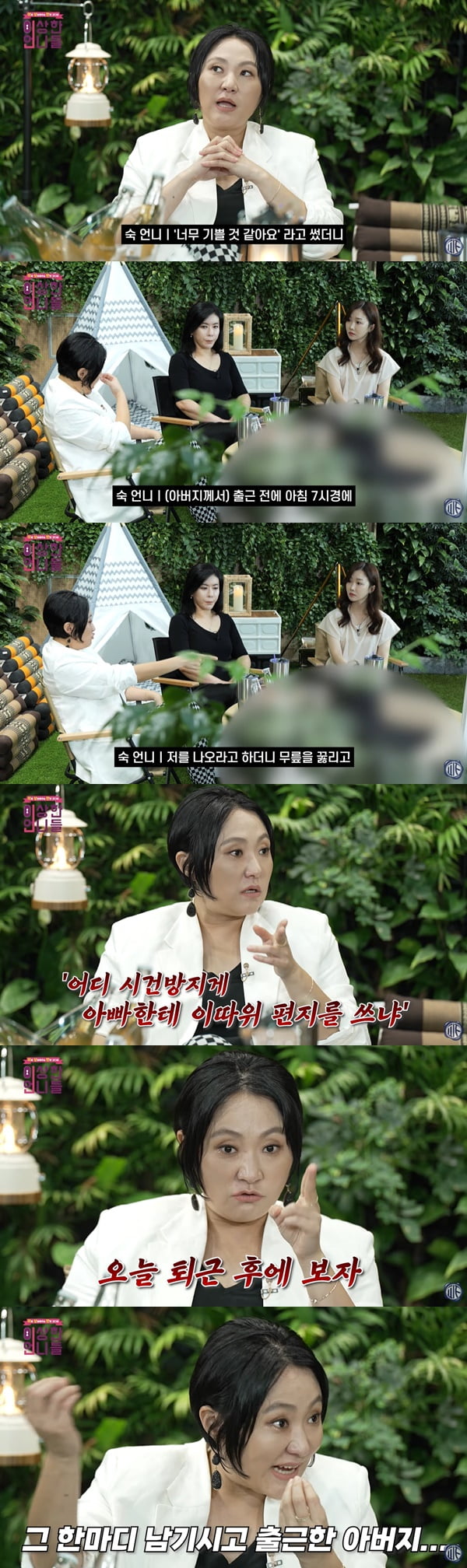 김현숙 /사진=유튜브 채널 '이상한 언니들' 방송 화면 캡처
