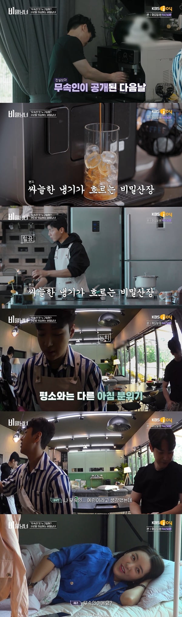 /사진=KBS Joy '비밀남녀' 방송 화면 캡처