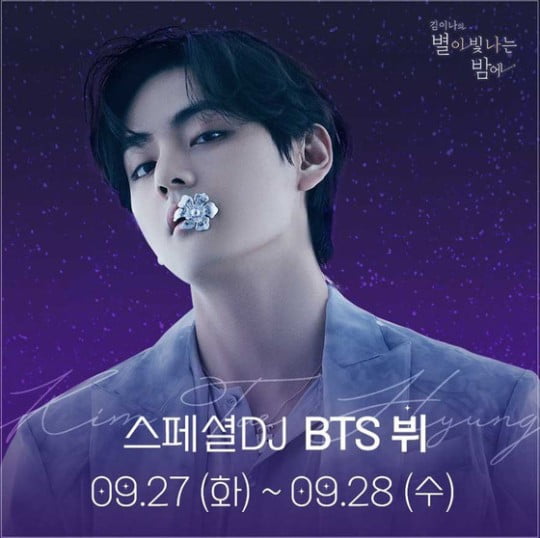 [종합] "용기냈다" 방탄소년단 뷔, 깜짝 고백…최근 마음 아픈 일? "솔직히" ('별밤') 